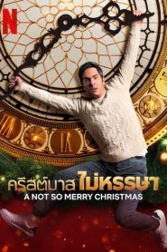 A Not So Merry Christmas (2022) คริสต์มาส ไม่หรรษา