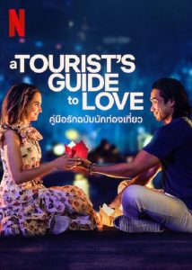 A Tourist’s Guide to Love (2023) คู่มือรักฉบับนักท่องเที่ยว