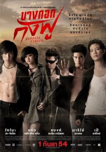 Bangkok Assassins (2011) บางกอกกังฟู