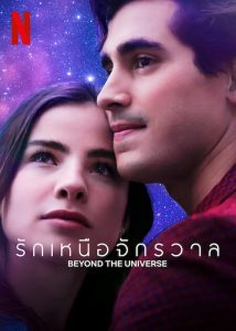 Beyond The Universe (2022) รักเหนือจักรวาล