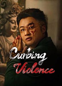 Curbing Violence (2024) ปฏิบัติการช่วยเธอจากนรก