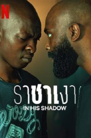 In His Shadow (2023) ราชาเงา