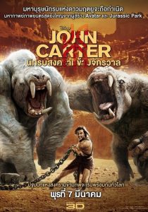 John Carter (2012) นักรบสงครามข้ามจักรวาล