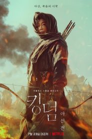 Kingdom Ashin of the North (2021) ผีดิบคลั่ง บัลลังก์เดือด อาชินแห่งเผ่าเหนือ