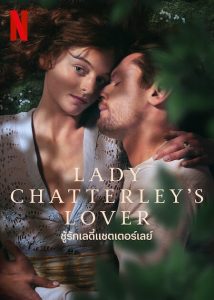 Lady Chatterley’s Lover (2022) ชู้รักเลดี้แชตเตอร์เลย์