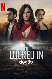 Locked In (2023) ต้องขัง