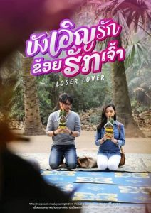 Loser Lover (2023) บังเอิญรัก ข่อยฮักเจ้า