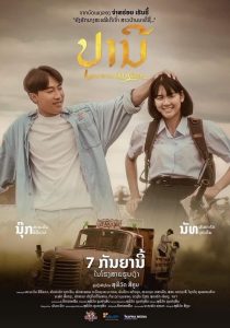 Love in an Old Album (2023) ปราณี