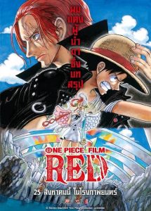 One Piece Film Red (2022) วันพีซ ฟิล์ม เรด