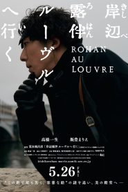 Rohan at the Louvre (2023) โรฮังกับความลับพิพิธภัณฑ์ลูฟร์