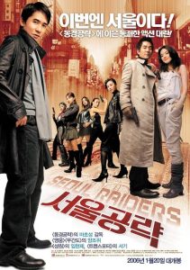 Seoul Raiders (2005)