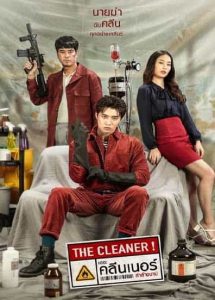 The Cleaner (2022) เดอะ คลีนเนอร์ ล่าล้างบาป