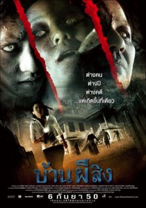 The House (2007) บ้านผีสิง