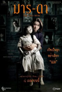 The Only Mom (2019) มาร-ดา