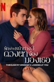 Through My Window 3 Looking at You (2024) รักผ่านหน้าต่าง ดวงตาจ้องมองเธอ