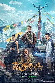 Tibetan Raiders (2022) ธิเบตไรเดอร์