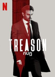 Treason (2022) กบฏ