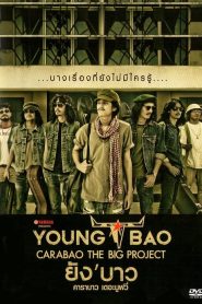 Young Bao (2013) ยัง บาว