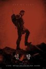 Illang The Wolf Brigade (2018) กองพลหมาป่าพันธุ์ปีศาจ